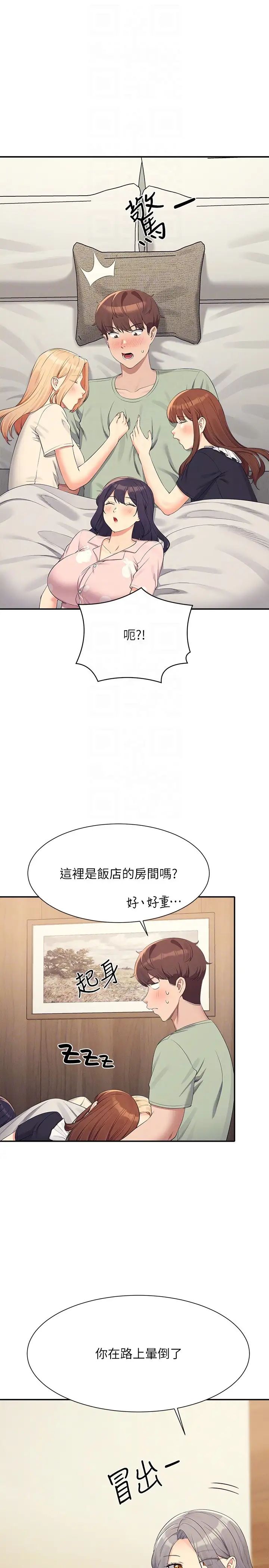 谁说理组没正妹?第119话-晚上再继续「加油」