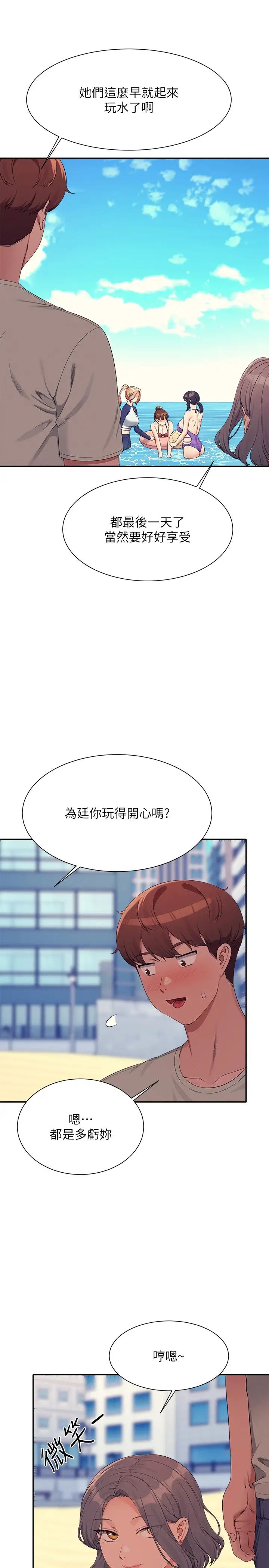 谁说理组没正妹?第120话-想瞭解为廷的内心