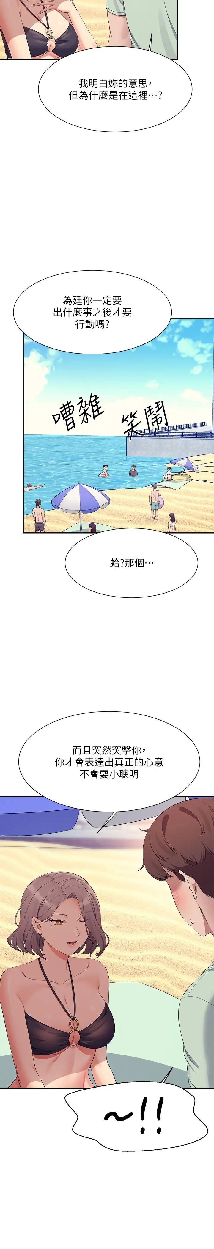 谁说理组没正妹?第120话-想瞭解为廷的内心