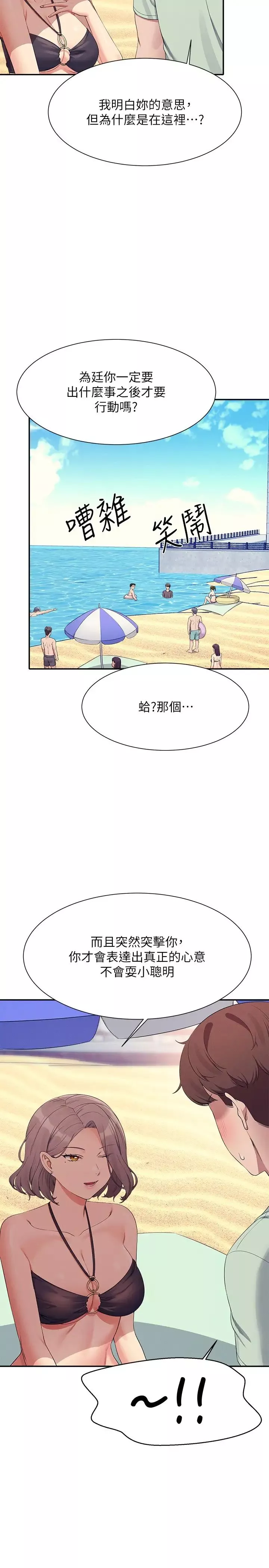 誰說理組沒正妹?第120話-想瞭解為廷的內心