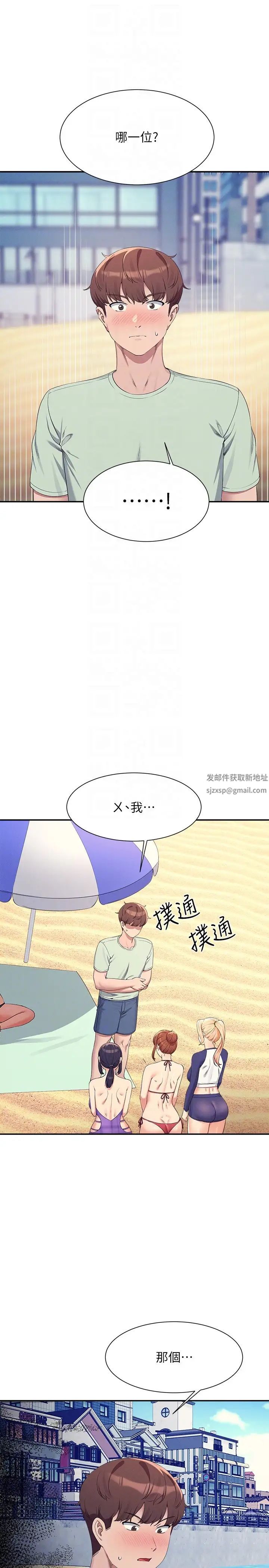 谁说理组没正妹?第120话-想瞭解为廷的内心