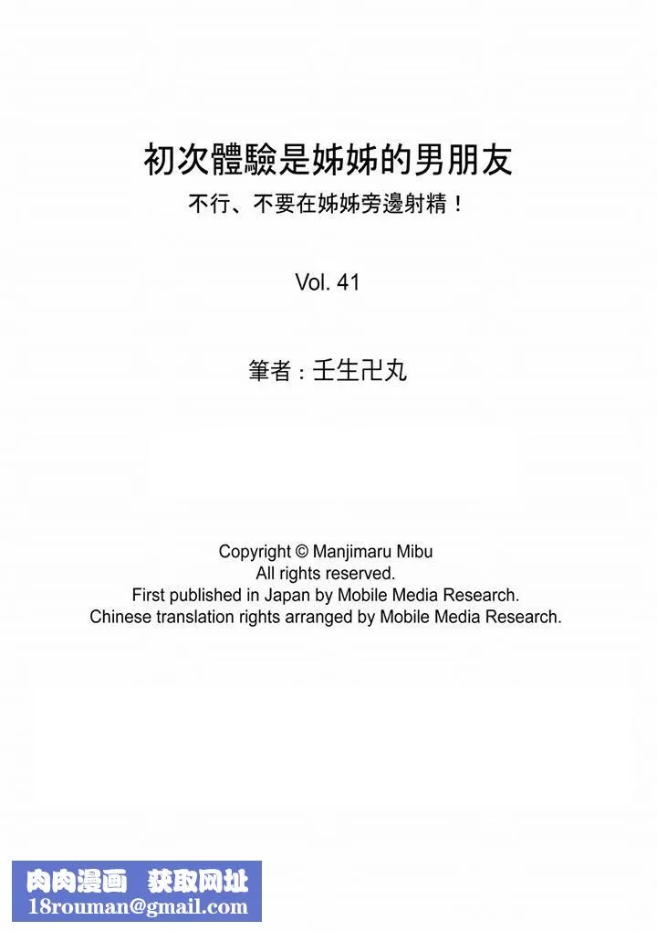 初次體驗是姊姊的男朋友第41話