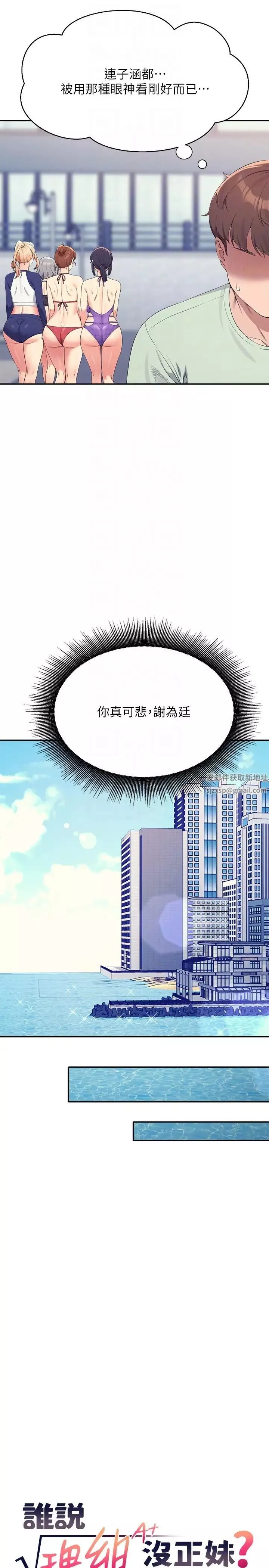 誰說理組沒正妹?第120話-想瞭解為廷的內心