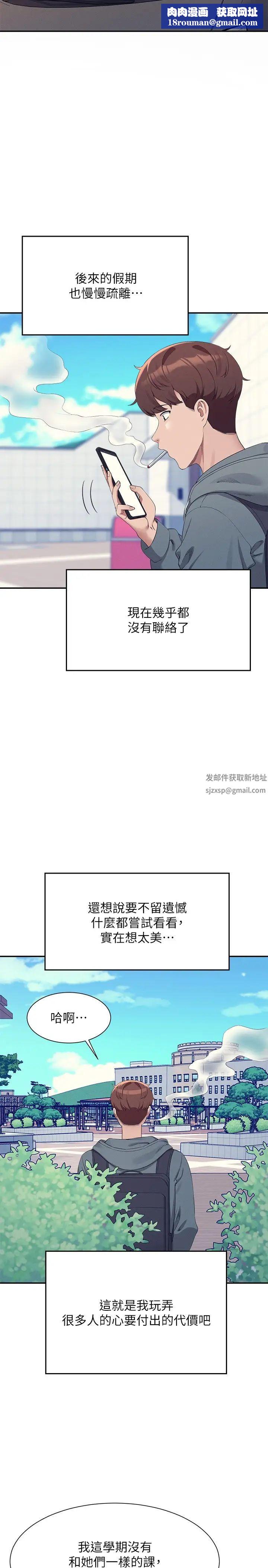 谁说理组没正妹?第120话-想瞭解为廷的内心