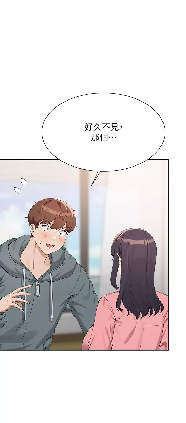 誰說理組沒正妹?第121話-我可以把你撲倒吧?
