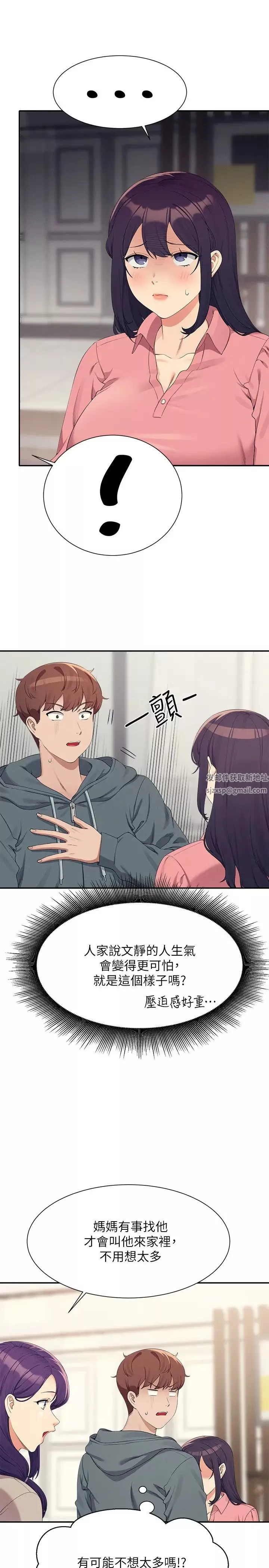 誰說理組沒正妹?第121話-我可以把你撲倒吧?