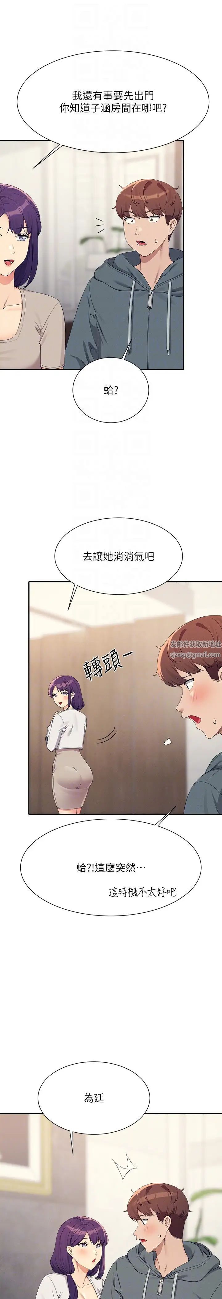 谁说理组没正妹?第121话-我可以把你扑倒吧?
