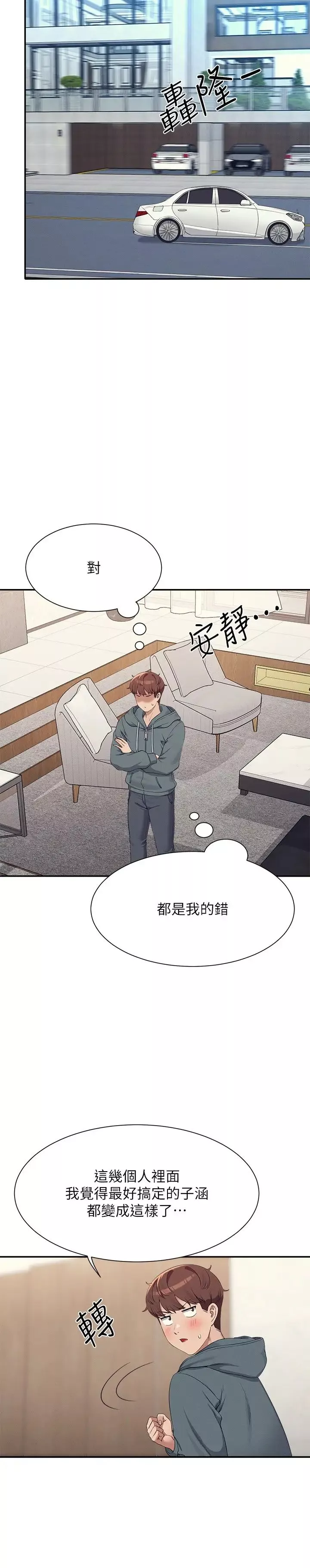 誰說理組沒正妹?第121話-我可以把你撲倒吧?