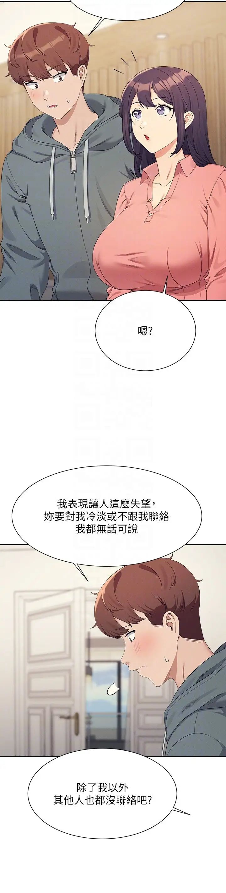 谁说理组没正妹?第121话-我可以把你扑倒吧?
