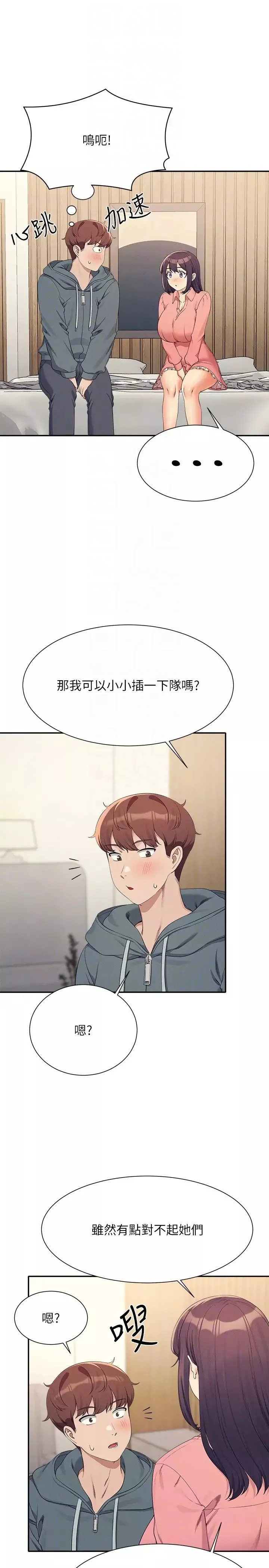 誰說理組沒正妹?第121話-我可以把你撲倒吧?