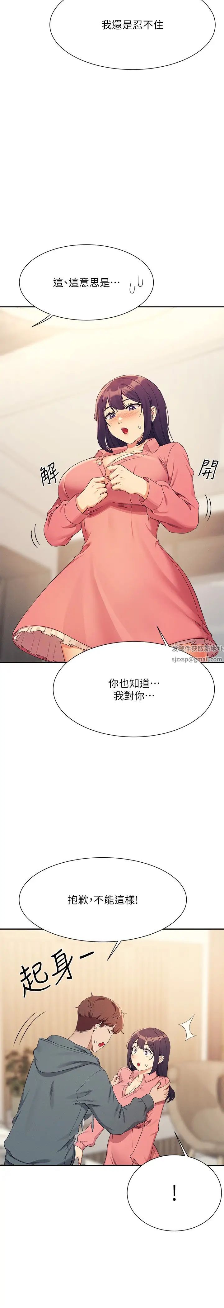 谁说理组没正妹?第121话-我可以把你扑倒吧?