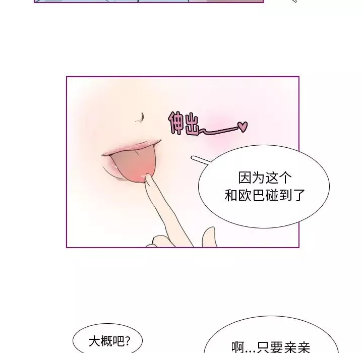 我的貓狗女友第2话