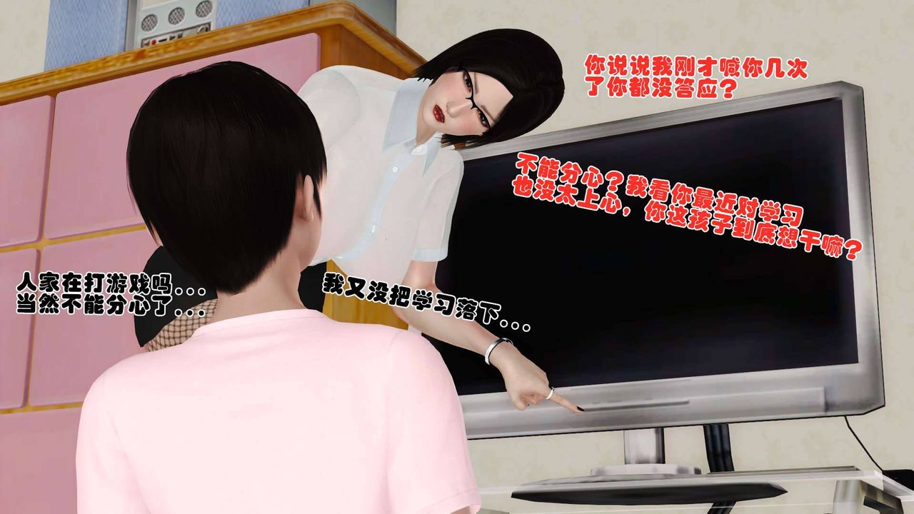 [3D]卖茶叶的妈妈第09章-上