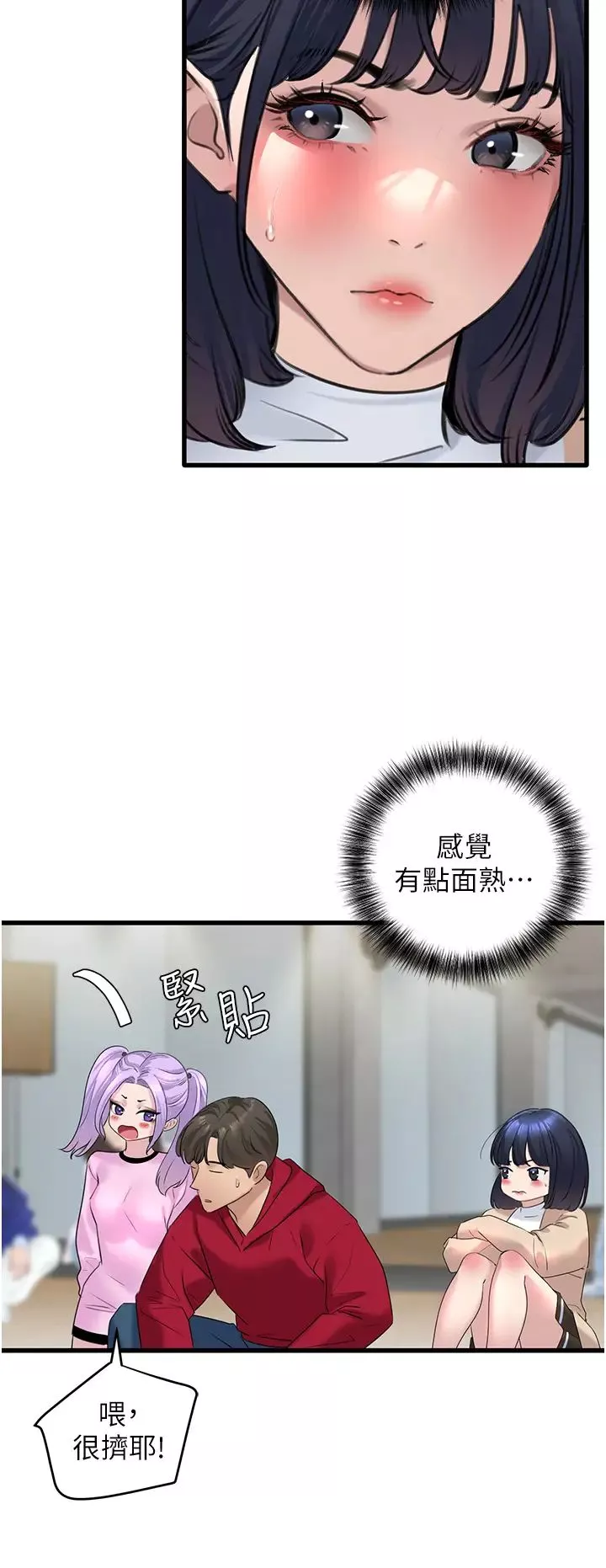 地表最屌臥底幹員第12話-愛的kiss蹦蹦