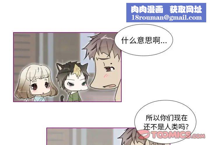 我的貓狗女友第3话