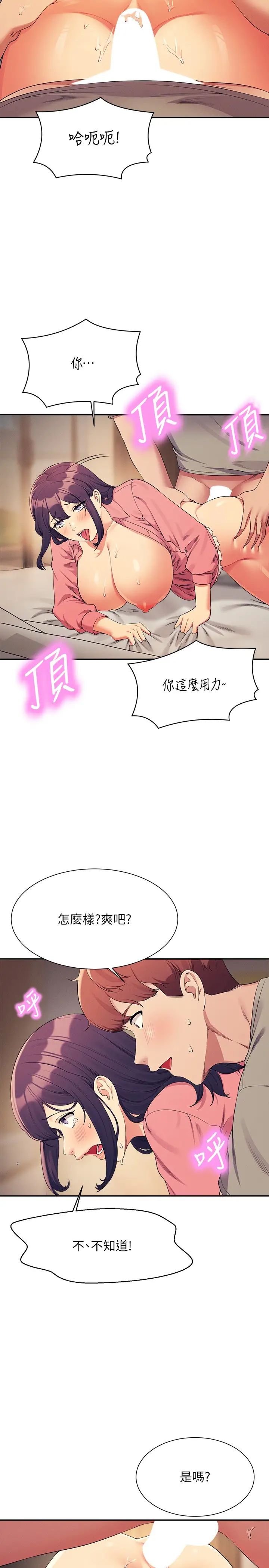 谁说理组没正妹?第123话-尽情享用我的屁股