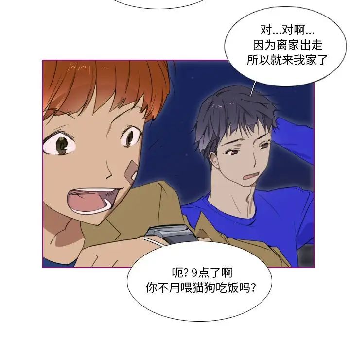 我的貓狗女友第4话