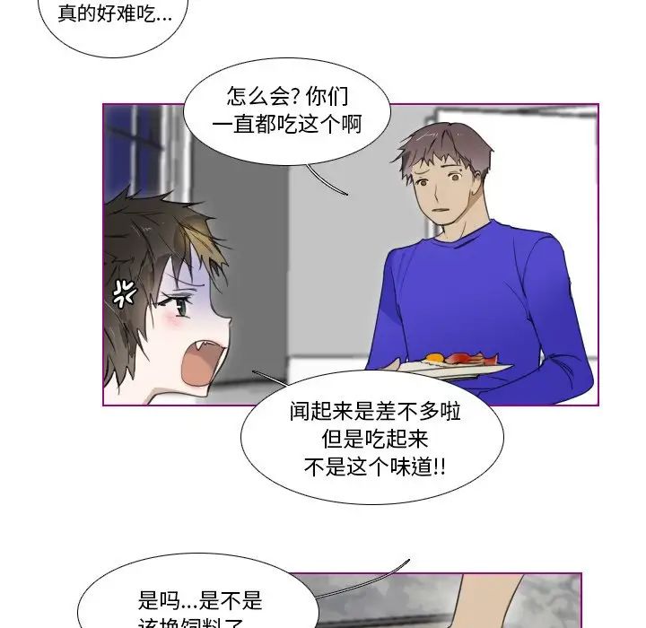 我的貓狗女友第4话