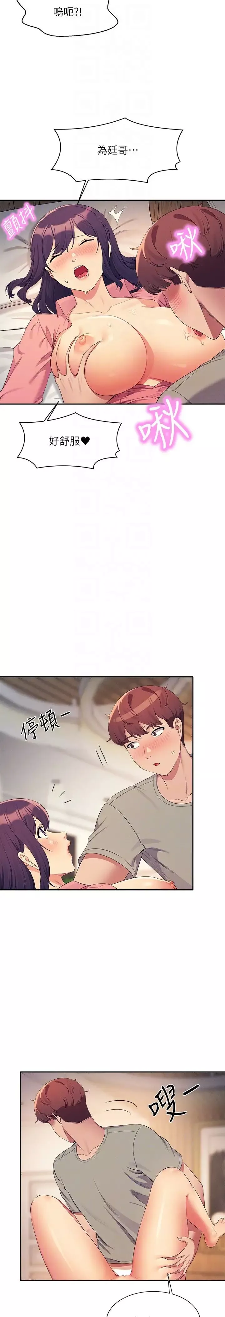 誰說理組沒正妹?第123話-盡情享用我的屁股
