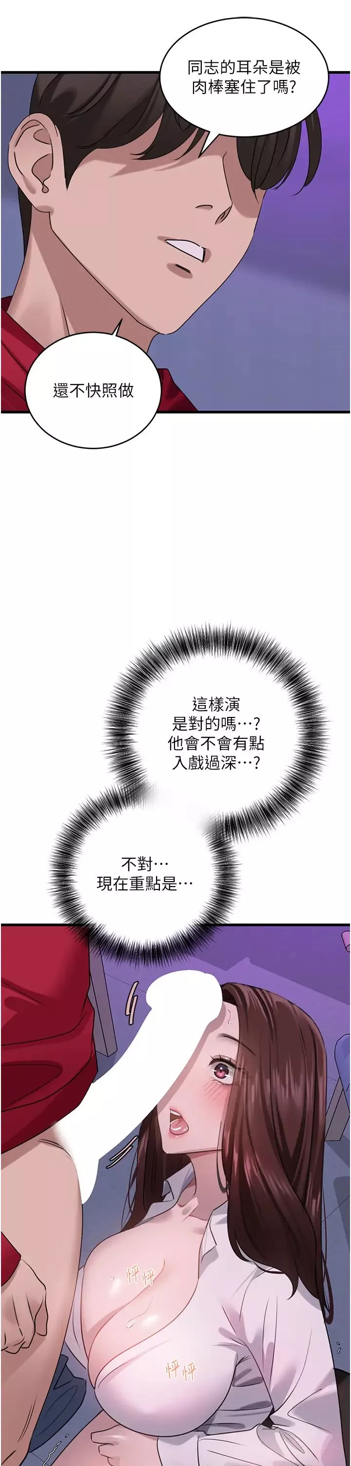 地表最屌臥底幹員第14話-試「莖」(1)