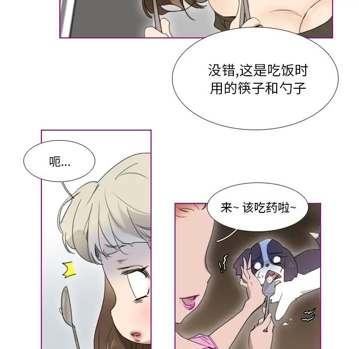 我的貓狗女友第4话