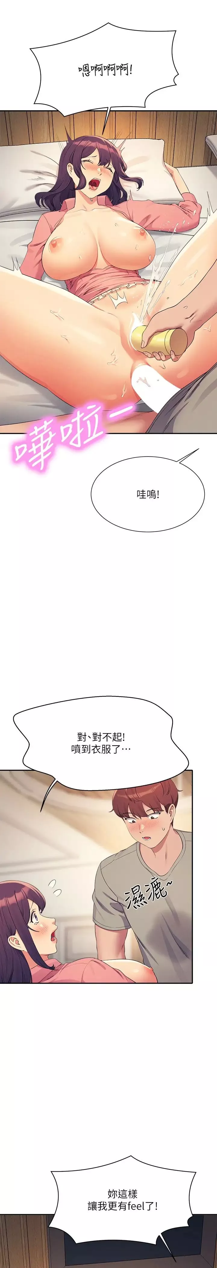 誰說理組沒正妹?第123話-盡情享用我的屁股