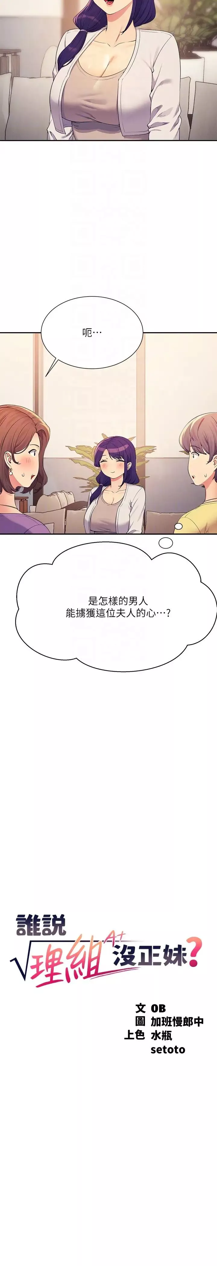 誰說理組沒正妹?第124話-肛肛不小心高潮瞭