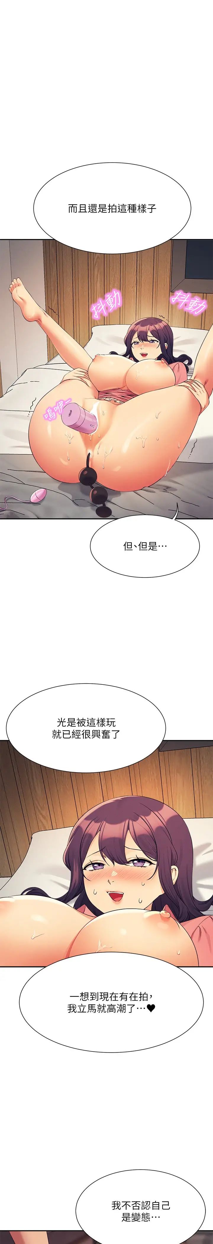 谁说理组没正妹?第124话-肛肛不小心高潮瞭