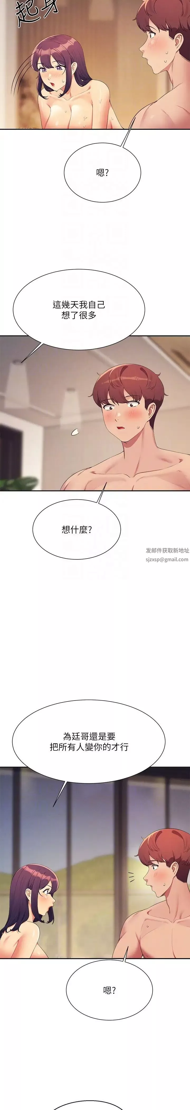 誰說理組沒正妹?第124話-肛肛不小心高潮瞭