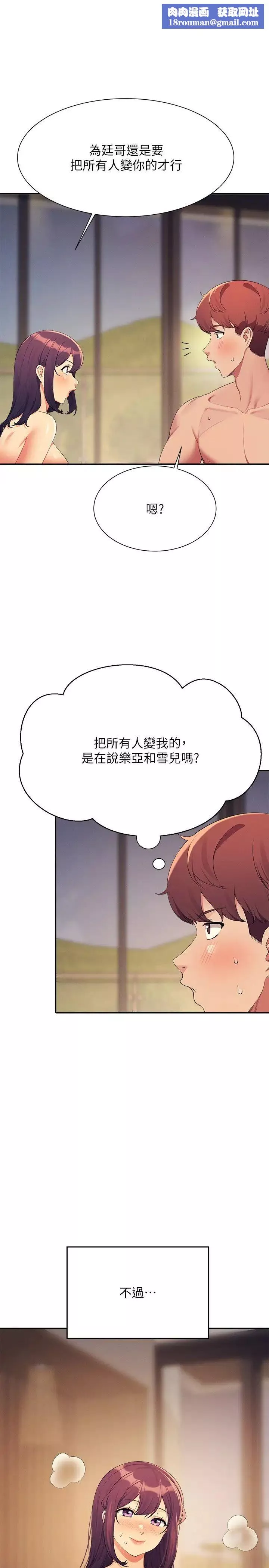 誰說理組沒正妹?第125話-不要輸給一夫一妻制