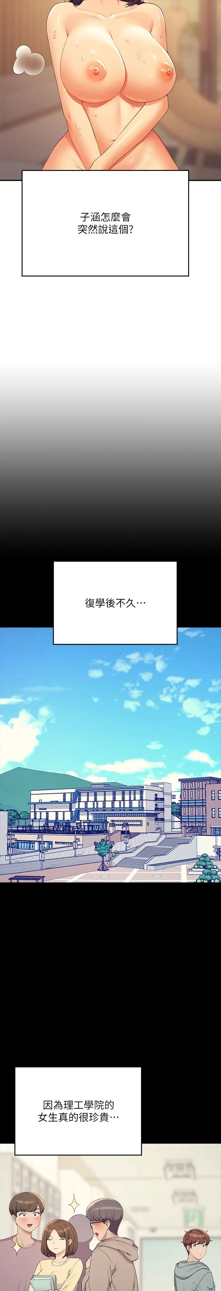谁说理组没正妹?第125话-不要输给一夫一妻制