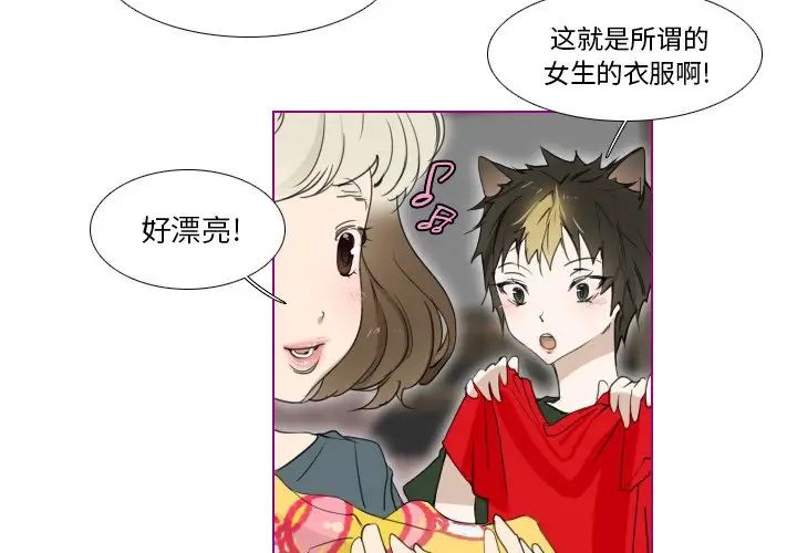 我的貓狗女友第6话