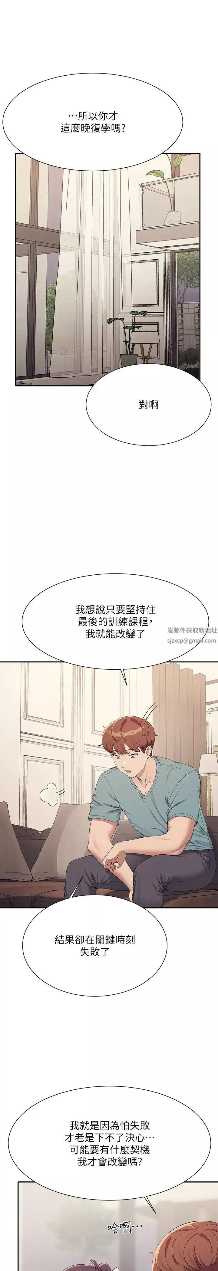誰說理組沒正妹?第125話-不要輸給一夫一妻制