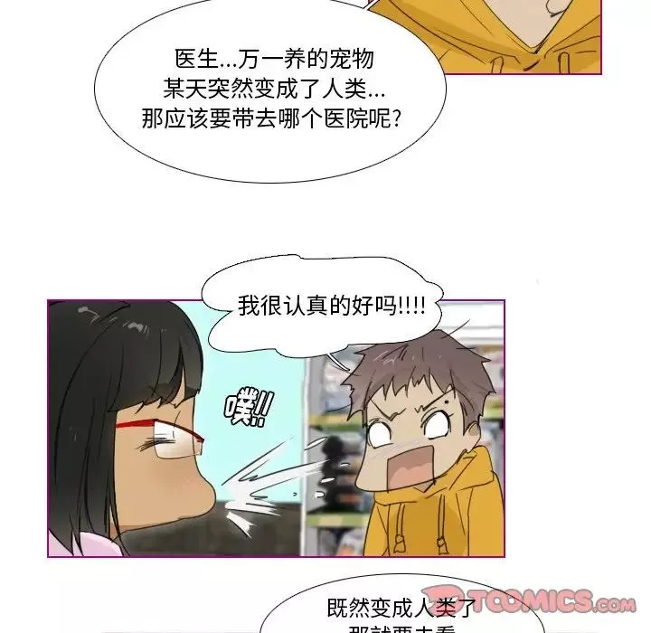 我的貓狗女友第6话