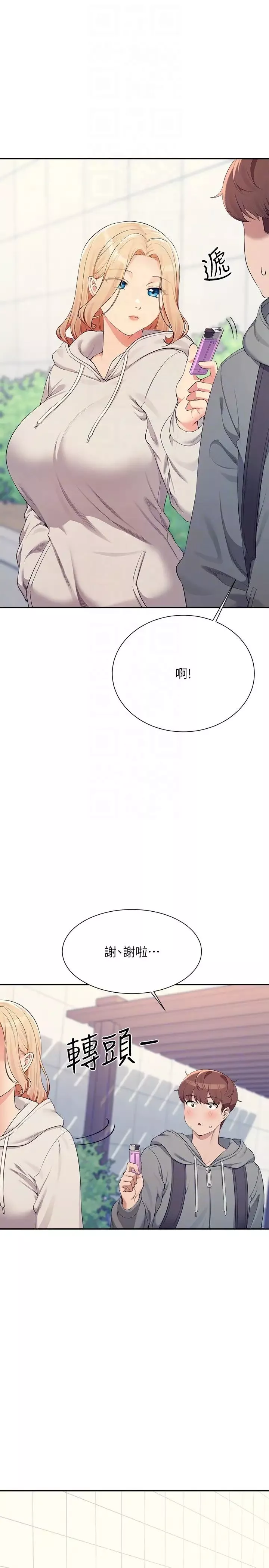 誰說理組沒正妹?第125話-不要輸給一夫一妻制