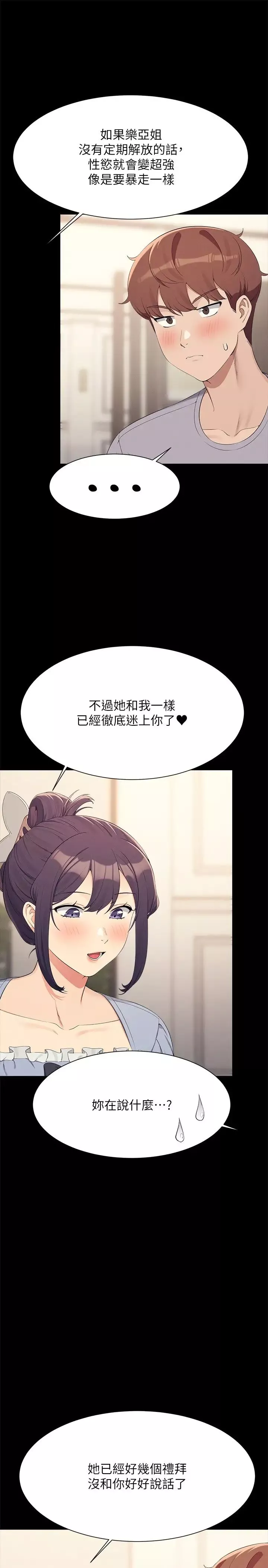 誰說理組沒正妹?第126話-直接過來把我撲倒啊
