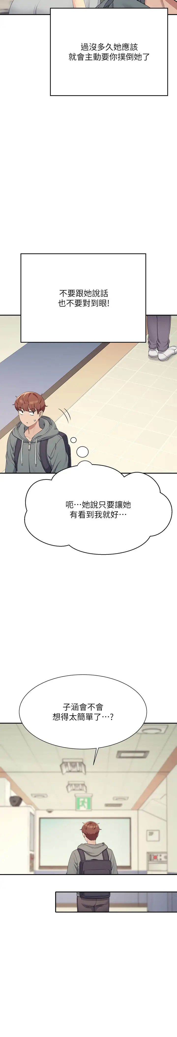 谁说理组没正妹?第126话-直接过来把我扑倒啊
