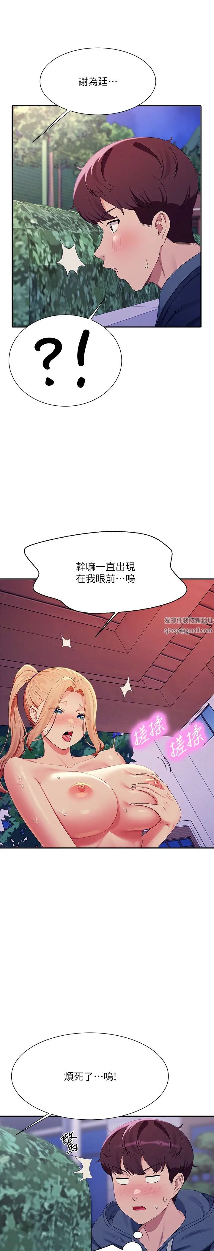 谁说理组没正妹?第126话-直接过来把我扑倒啊