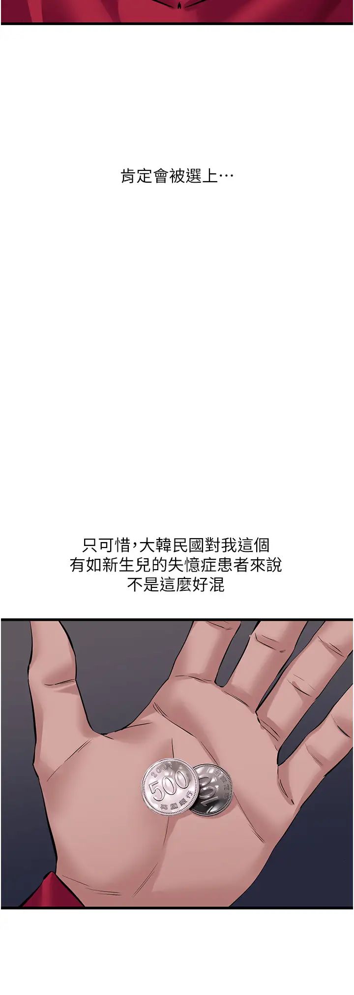 地表最屌卧底干员第17话-金(精)钱游戏