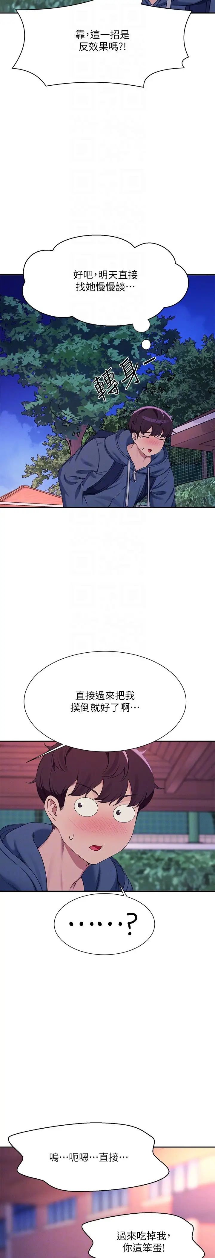 谁说理组没正妹?第126话-直接过来把我扑倒啊