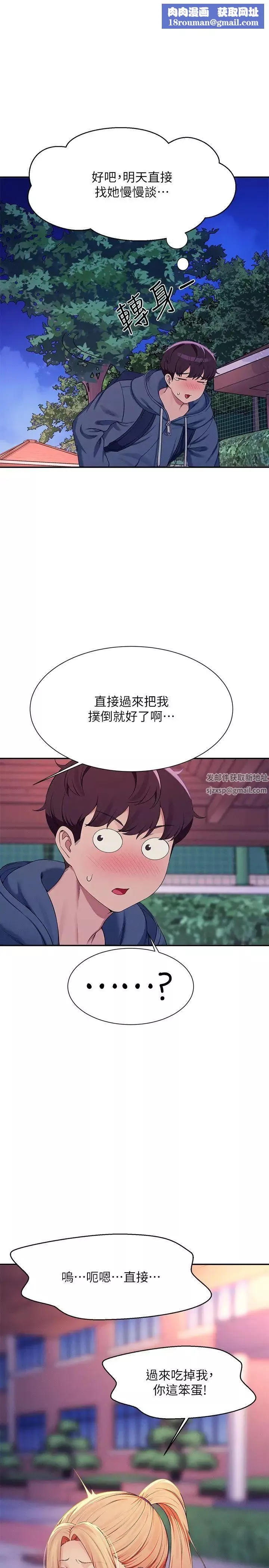 誰說理組沒正妹?第127話-給樂亞的極致服務