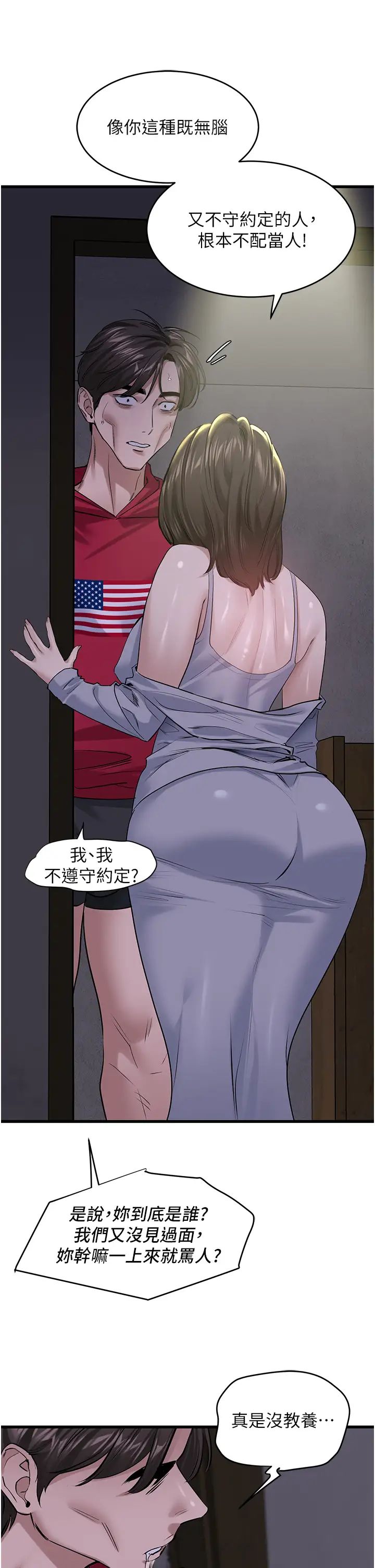 地表最屌卧底干员第17话-金(精)钱游戏