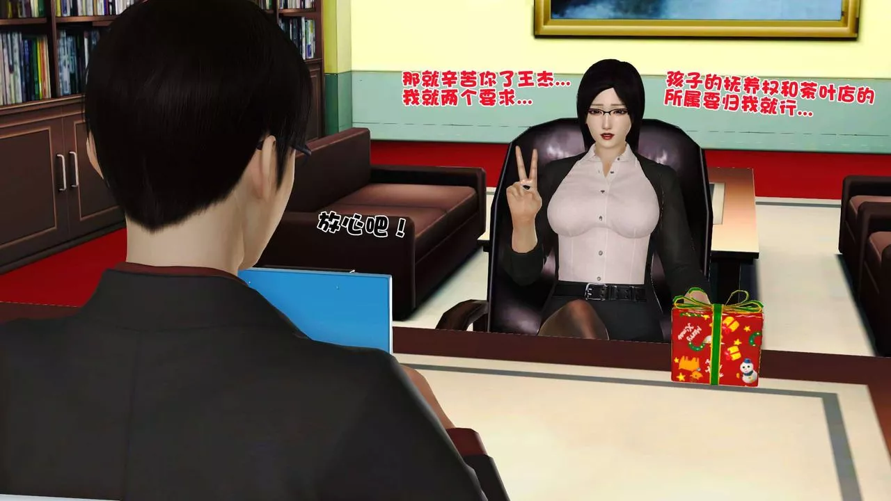 [3D]賣茶葉的媽媽第10章-上