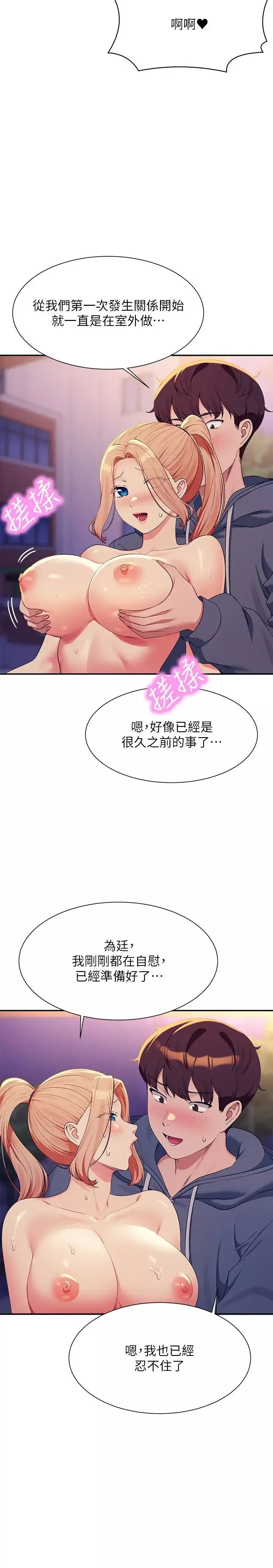 誰說理組沒正妹?第127話-給樂亞的極致服務