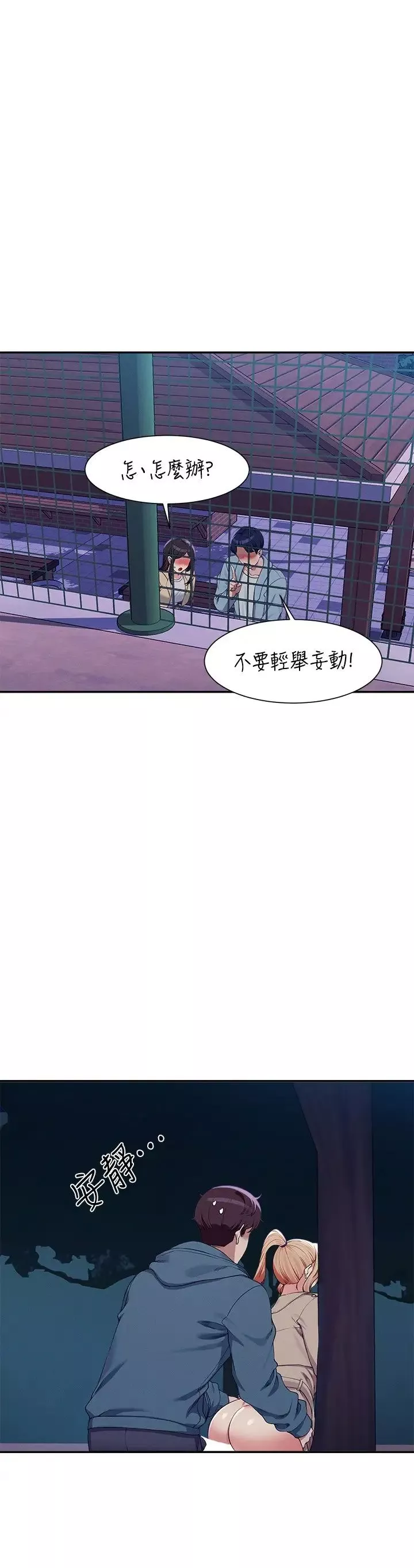 誰說理組沒正妹?第128話-為廷，用你的愛意填滿我