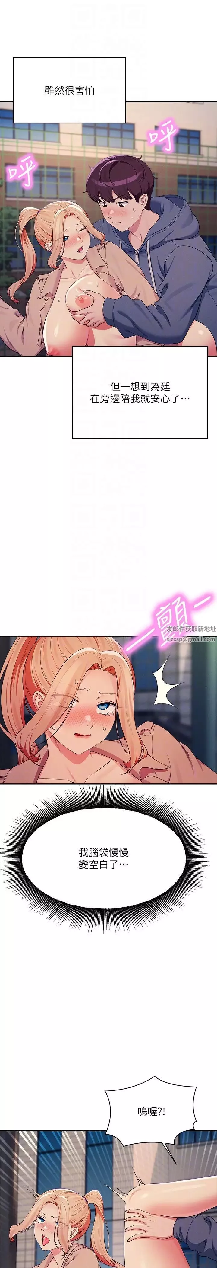 誰說理組沒正妹?第128話-為廷，用你的愛意填滿我