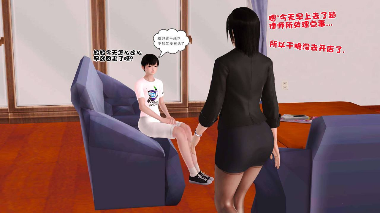 [3D]卖茶叶的妈妈第10章-上