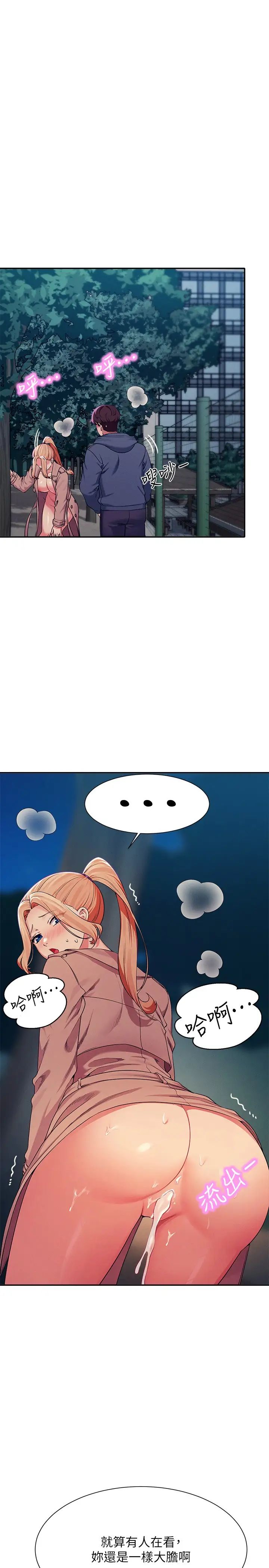谁说理组没正妹?第128话-为廷,用你的爱意填满我