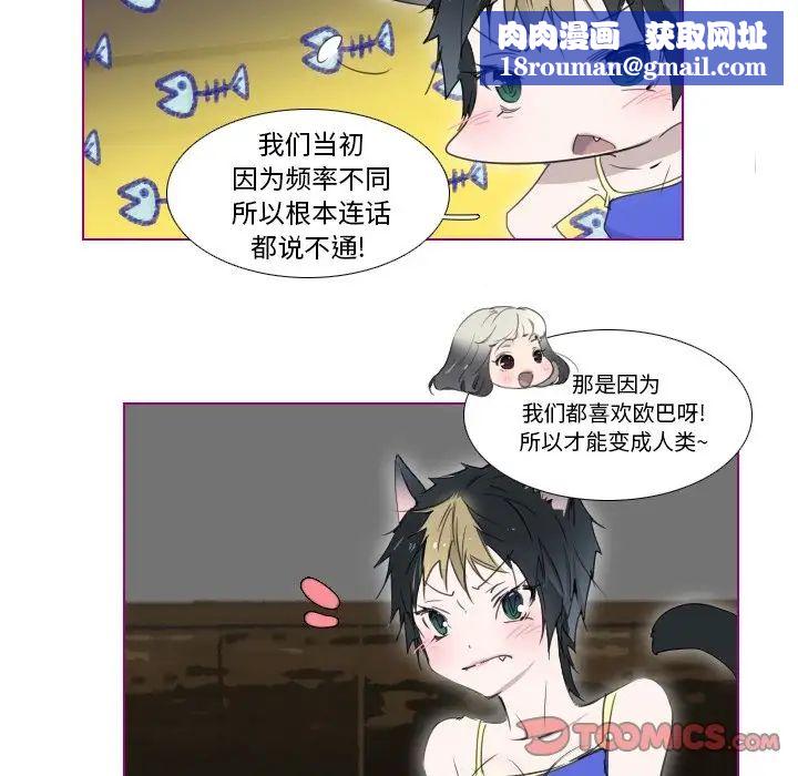 我的貓狗女友第8话