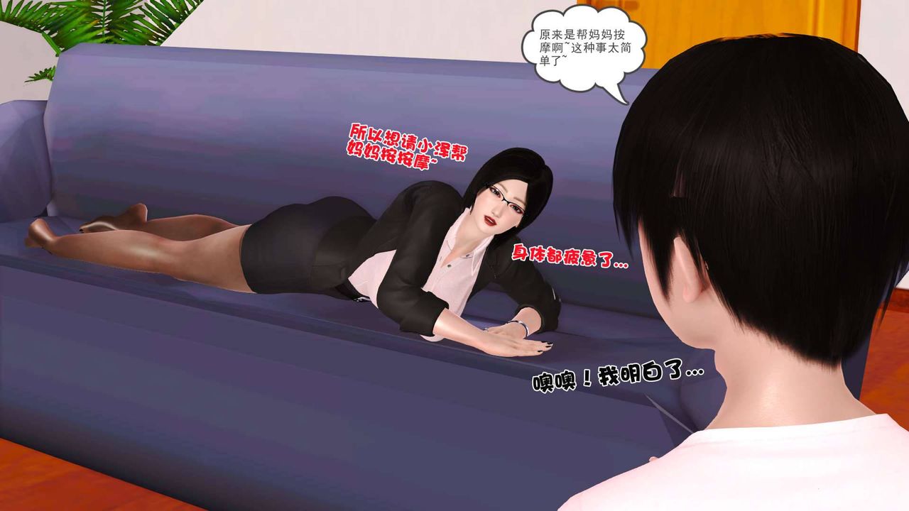[3D]卖茶叶的妈妈第10章-上